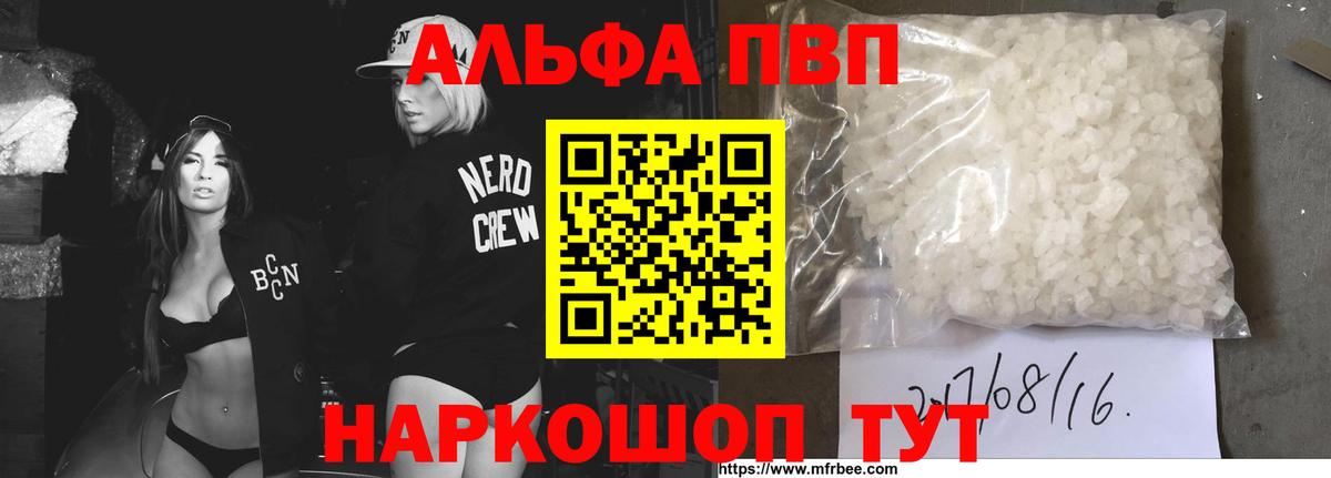 Alpha-PVP Соль Пенза
