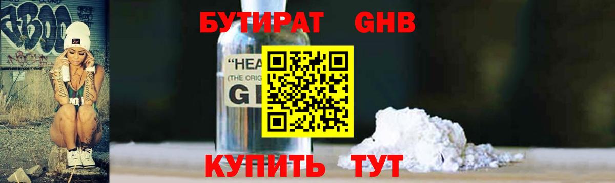 Пенза  БУТИРАТ оксибутират  Вход с VPN 