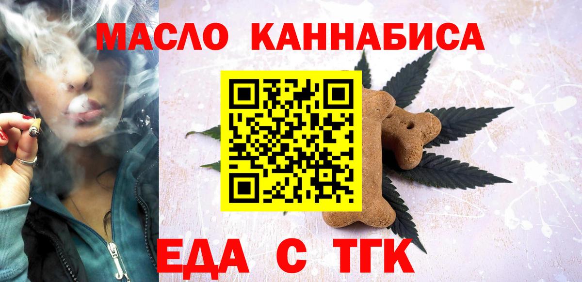 Печенье с ТГК конопля  Вход с VPN  Пенза 