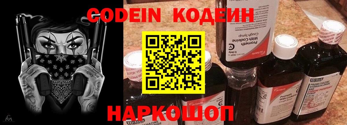 Пенза  Codein Purple Drank  Вход с VPN 