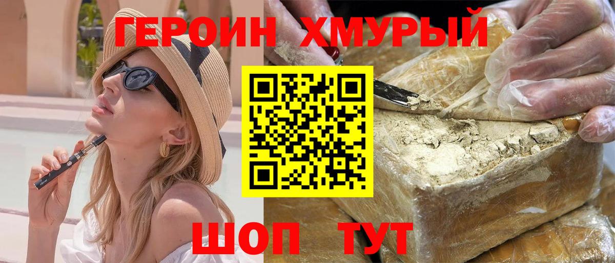 Героин VHQ  Вход с VPN  Пенза 