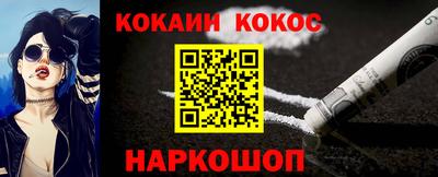 кокаин Сланцы