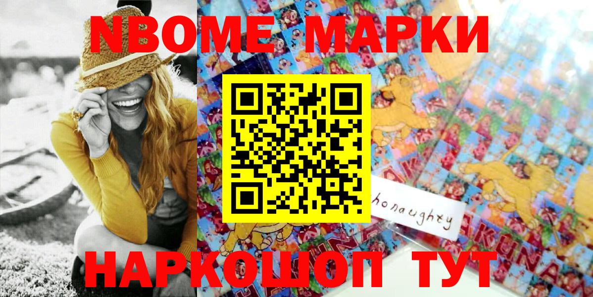 Марки NBOMe 1,5мг Пенза