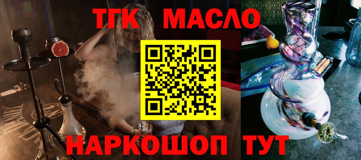 ТГК гашишное масло Пенза